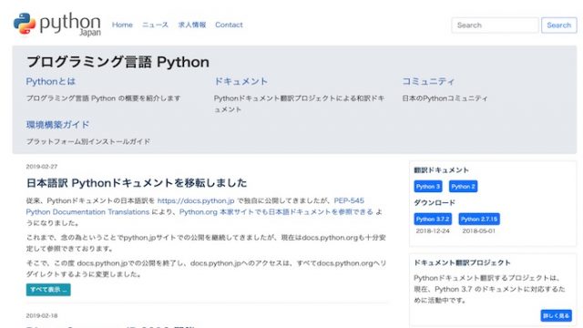 プログラミング言語Python