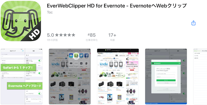 EverWebClipperのトップページ